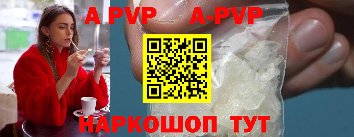 Alfa_PVP Соль  А ПВП крисы CK  Вход с VPN  A-PVP кристаллы  Кингисепп 