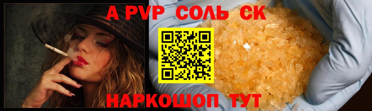 Альфа ПВП крисы CK Кингисепп