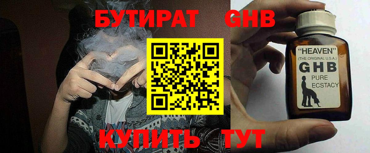 Бутират вода Кингисепп