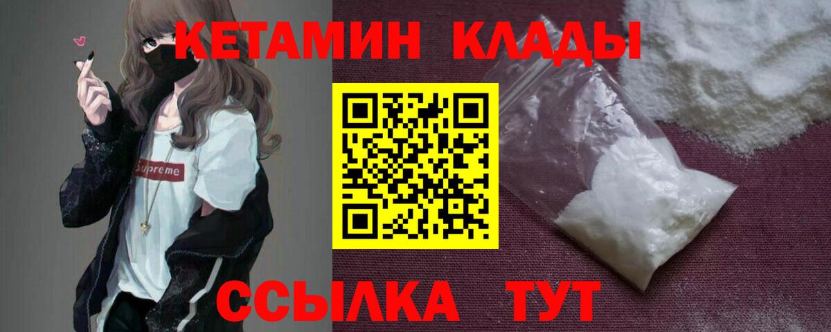 Кетамин VHQ  Кетамин VHQ  Вход с VPN  Кингисепп 