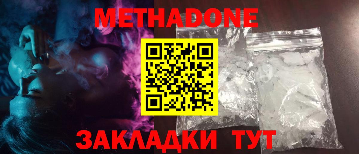 Метадон VHQ  Метадон мёд  Вход с VPN  Кингисепп 