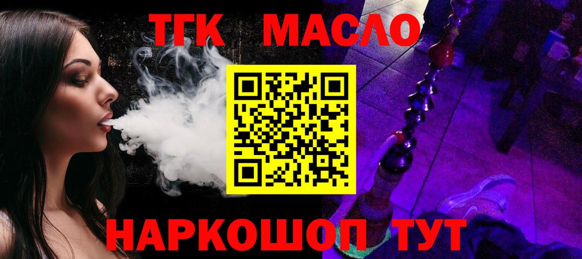 ТГК жижа  Вход с VPN  Кингисепп  ТГК Wax 